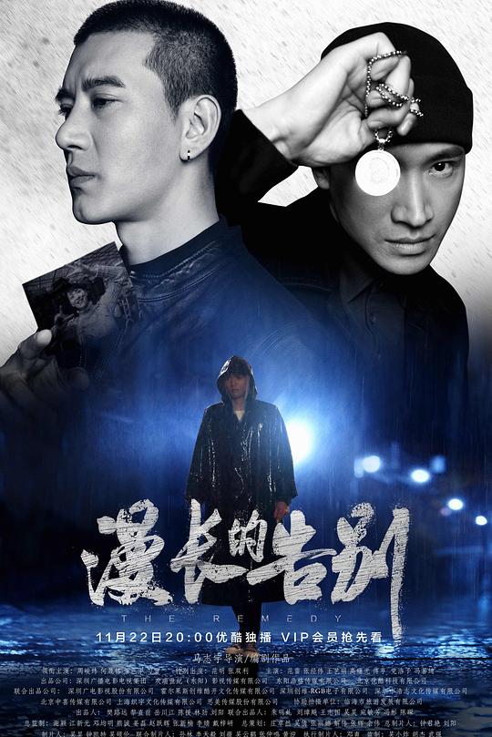 漫长的告别 封面