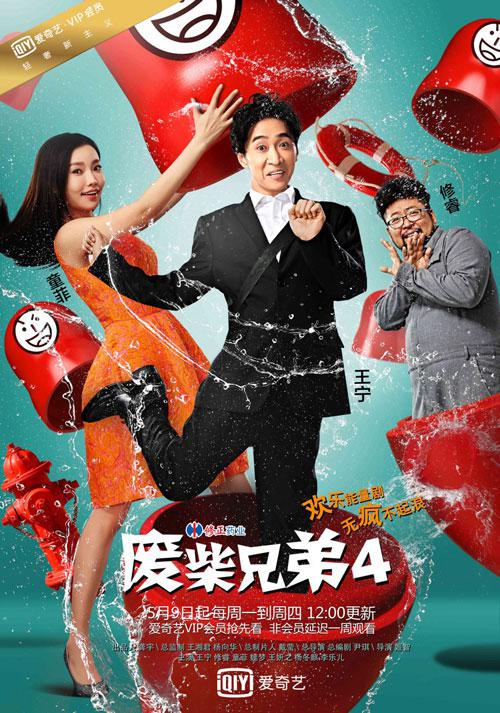 废柴兄弟4 封面