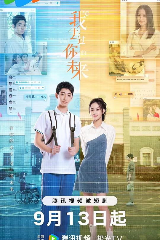 我去过你的未来 封面