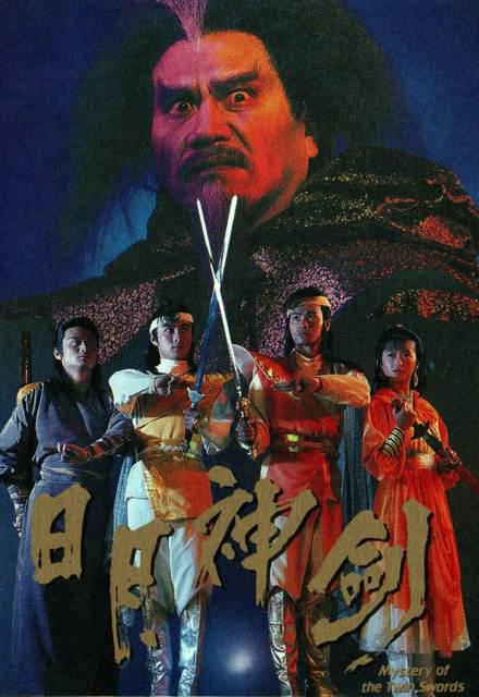 日月神剑 日月神劍 封面