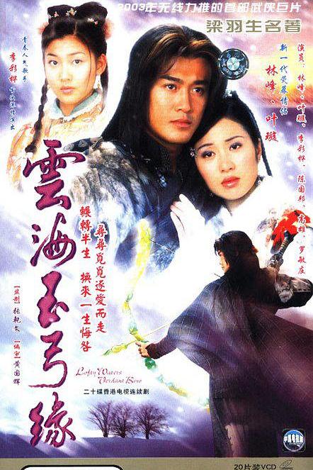 云海玉弓缘 雲海玉弓緣 封面