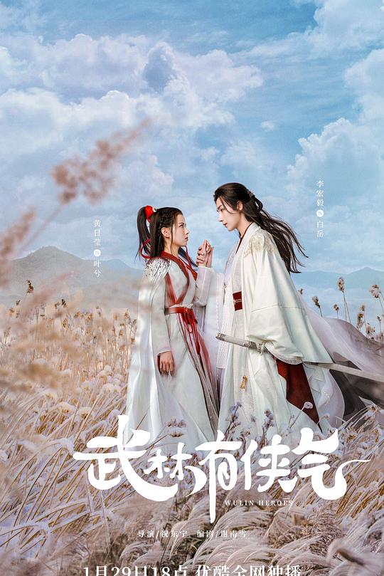 武林有侠气 封面