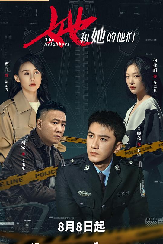 她和她的他们 封面
