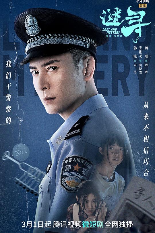 谜寻 封面