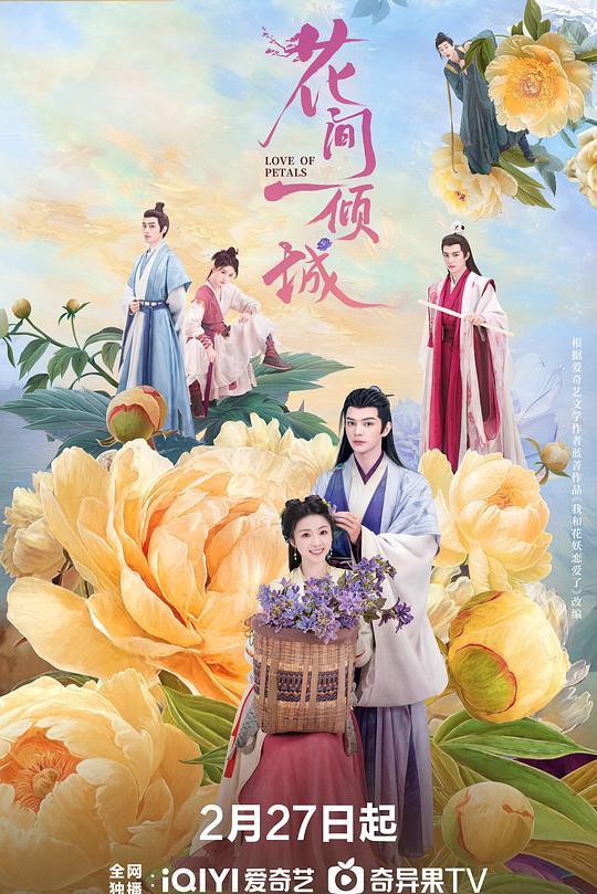 花间一倾城 封面