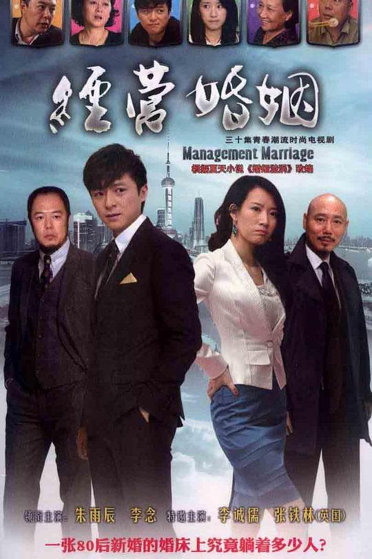 经营婚姻 封面