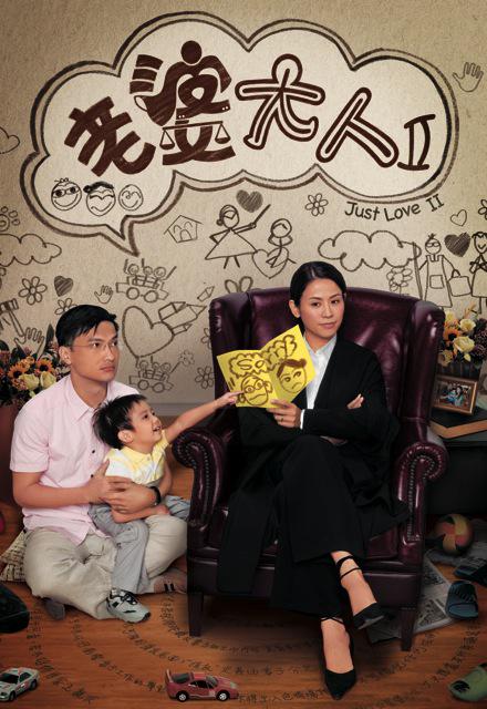 老婆大人II 封面