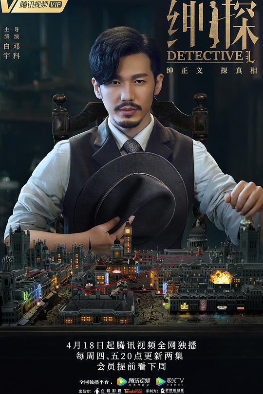 绅探 封面