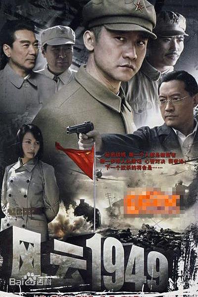 共和国1949 封面