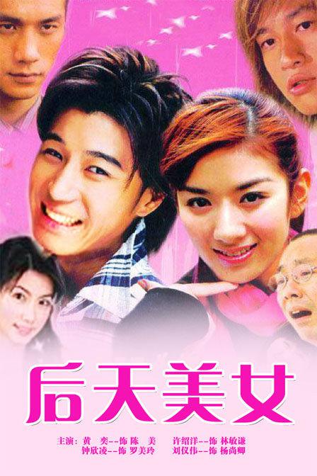 后天美女 封面