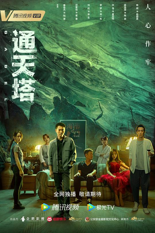通天塔 封面