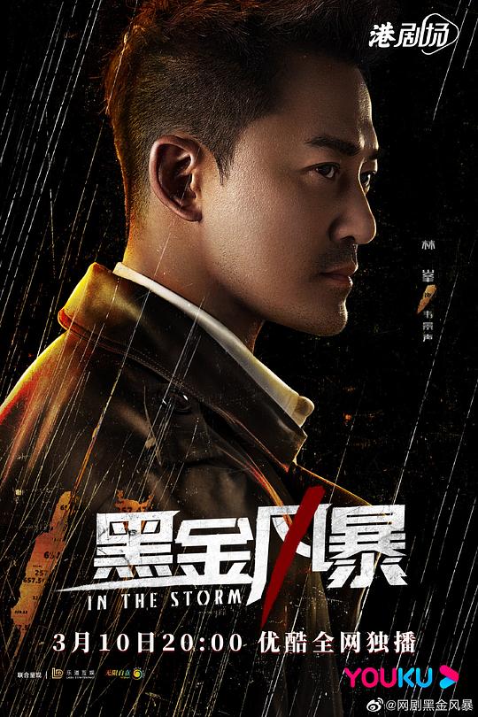 黑金风暴 黑金風暴 封面