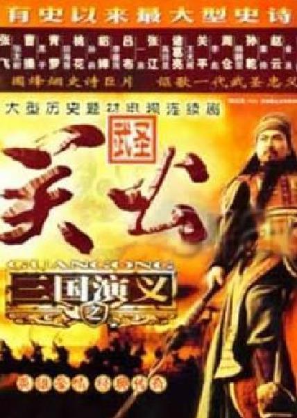 武圣关公 封面