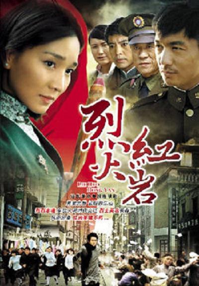 烈火红岩 封面