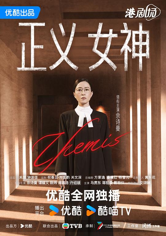 正义女神 正義女神Themis 封面