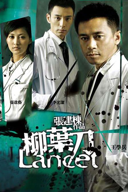柳叶刀 封面