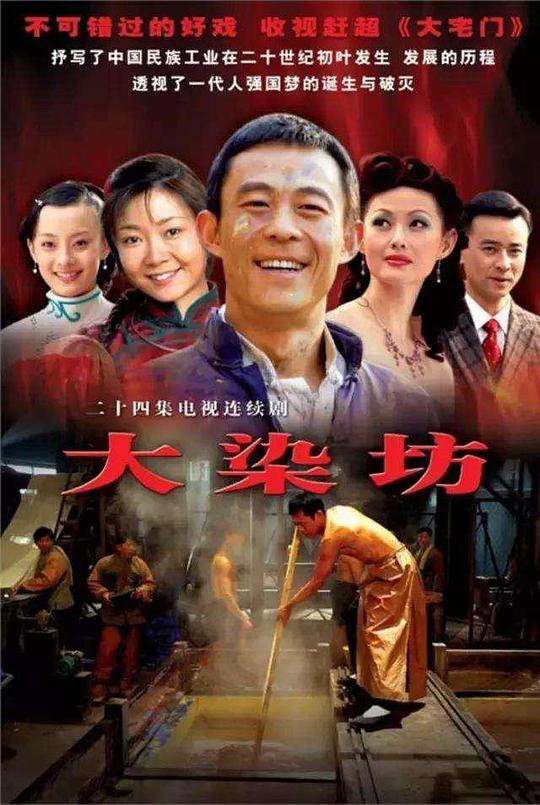 大染坊 封面
