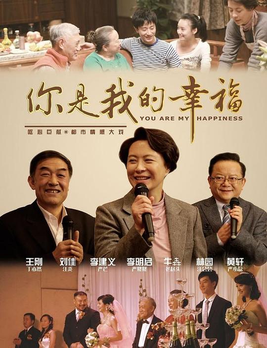 你是我的幸福 封面