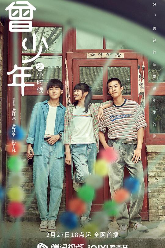 曾少年之小时候 封面