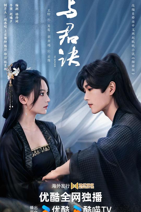 与君诀 封面