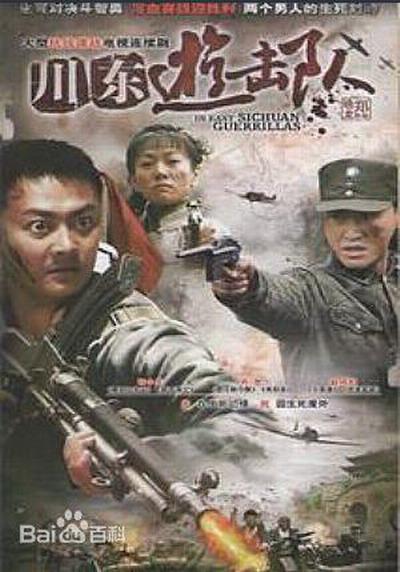 川东游击队 封面