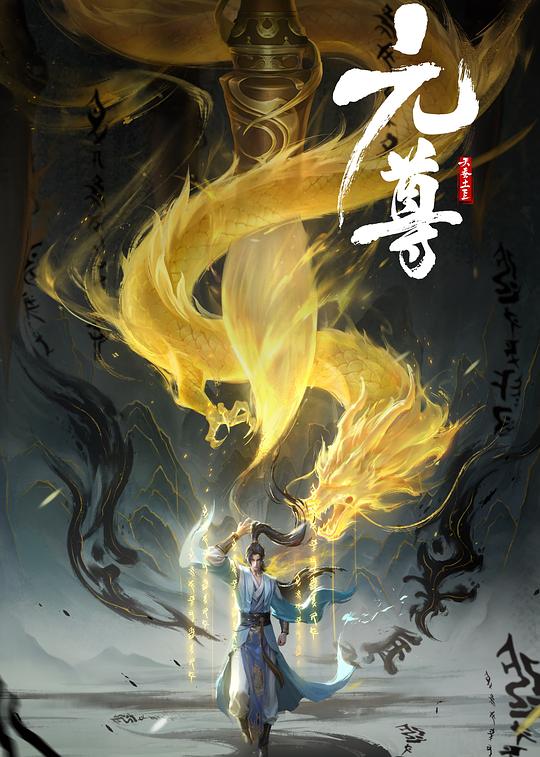 元尊 封面