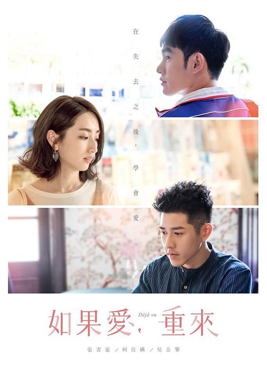 如果爱，重来 如果愛，重來 封面