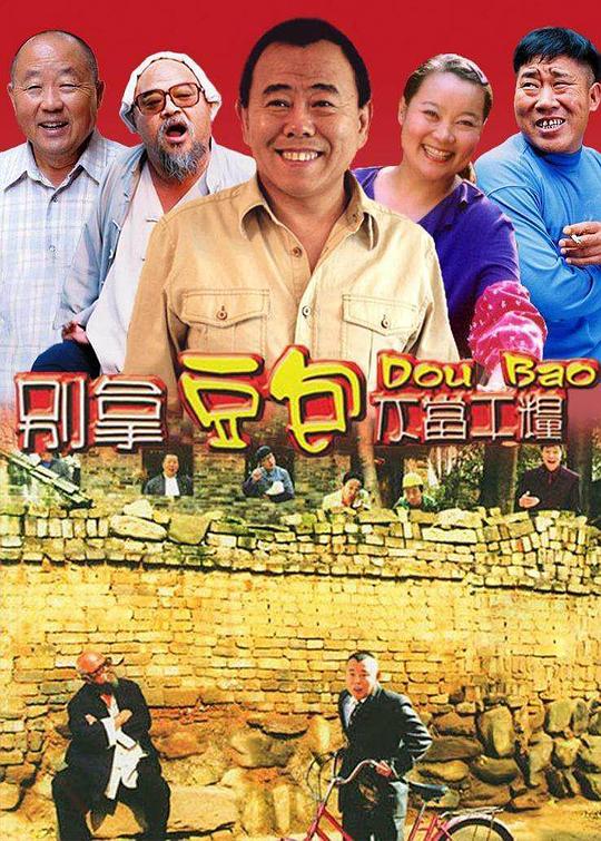 别拿豆包不当干粮 封面
