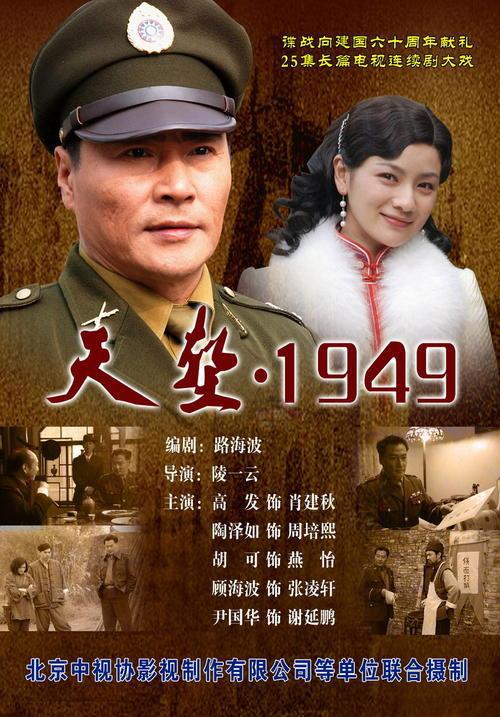 天堑·1949 封面