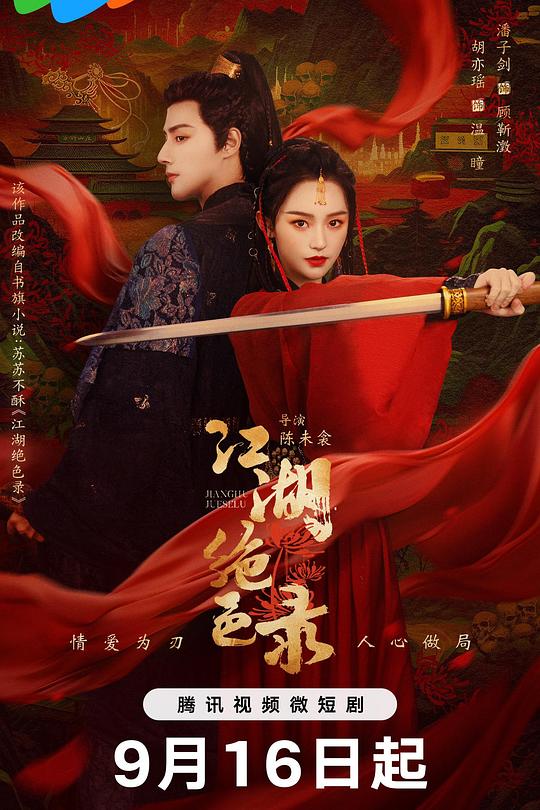江湖绝色录 封面