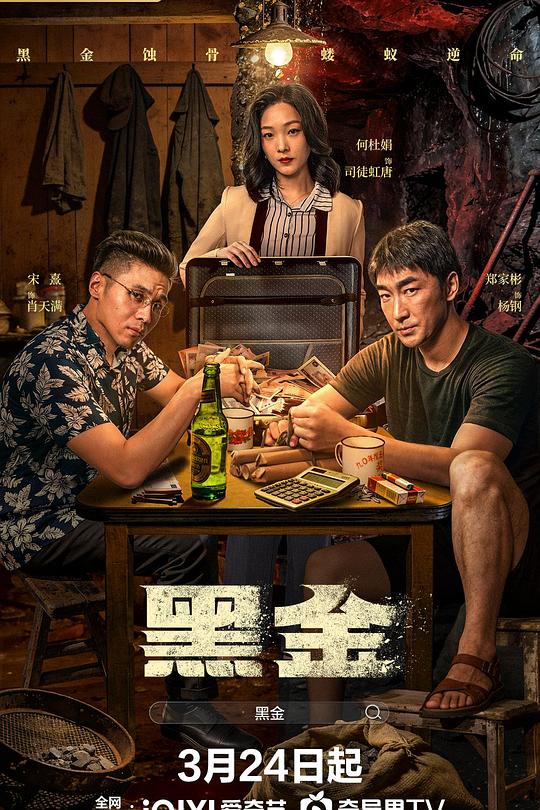 黑金 海报