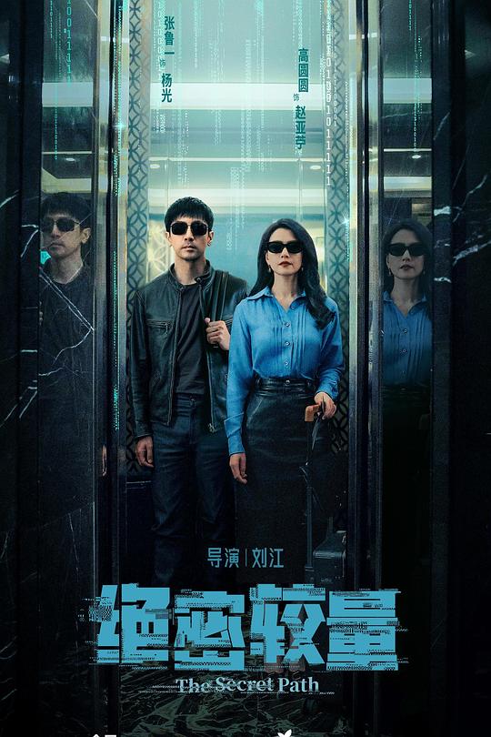 绝密较量 封面