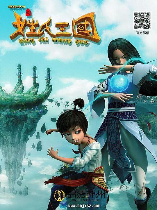 锦绣神州之姓氏王国 封面