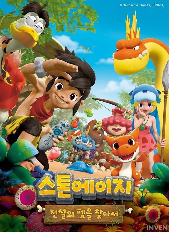 石器时代：寻找传说中的宠物 스톤에이지 전설의 펫을 찾아서 封面