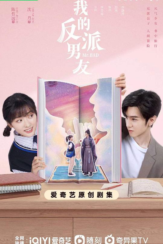 我的反派男友 封面