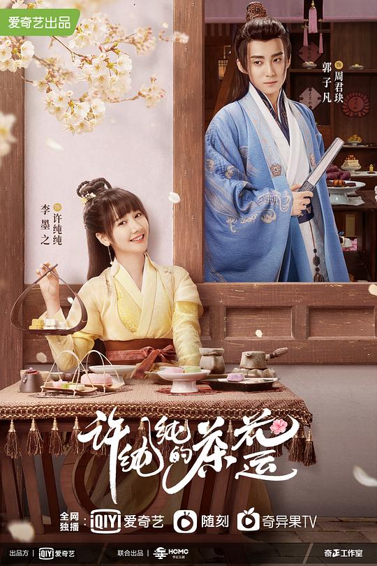 许纯纯的茶花运 封面