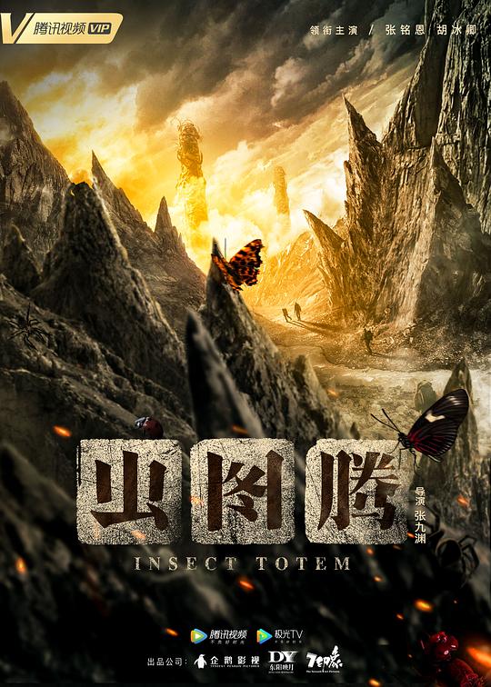 虫图腾 封面