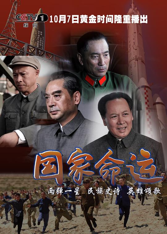 国家命运 封面