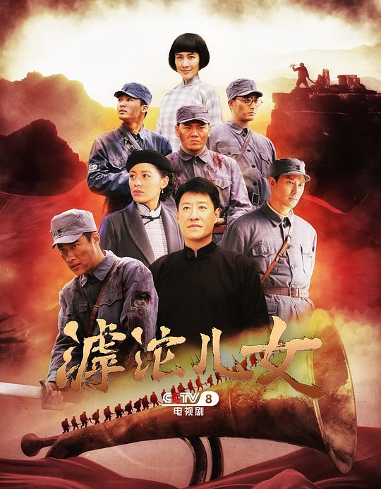 滹沱儿女 封面