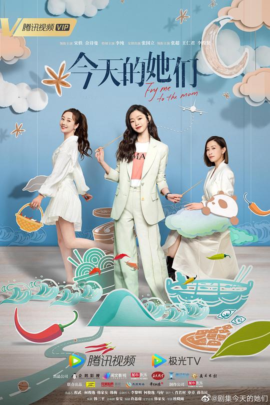 今天的她们 封面