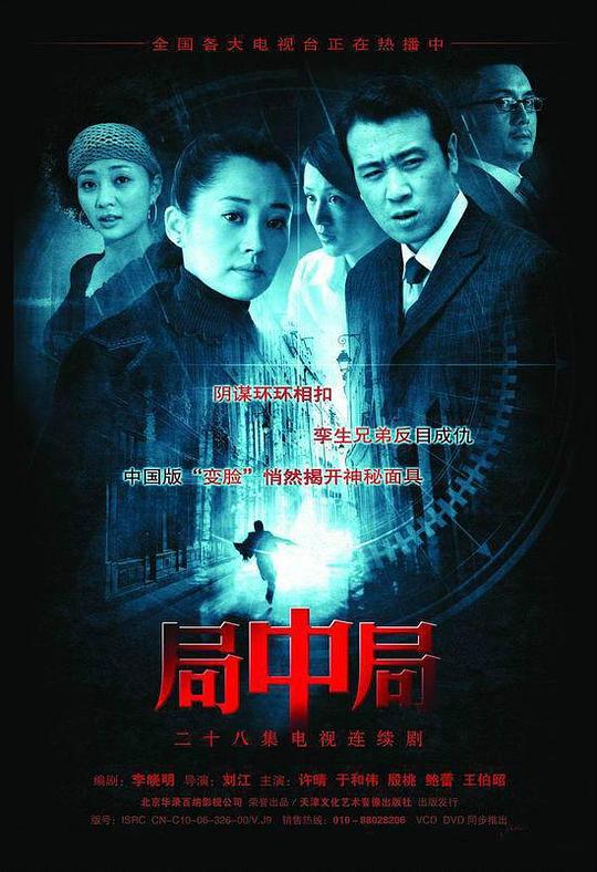 局中局 封面