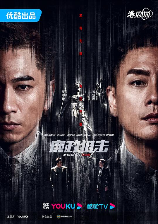 廉政狙击 廉政狙擊·黑幕 封面