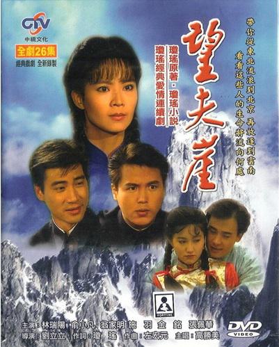 望夫崖 六個夢之望夫崖 封面