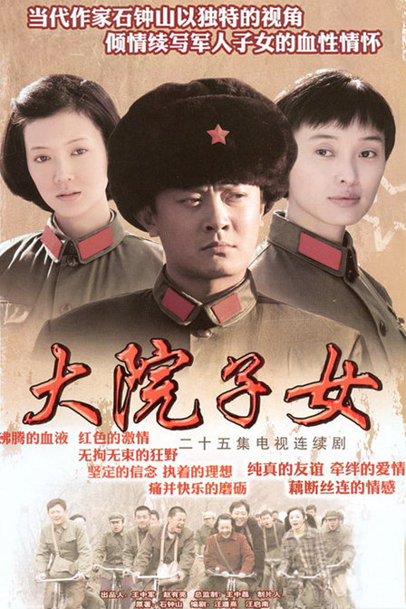 大院子女 封面