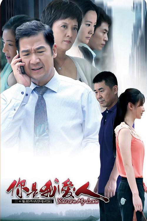 你是我爱人 封面