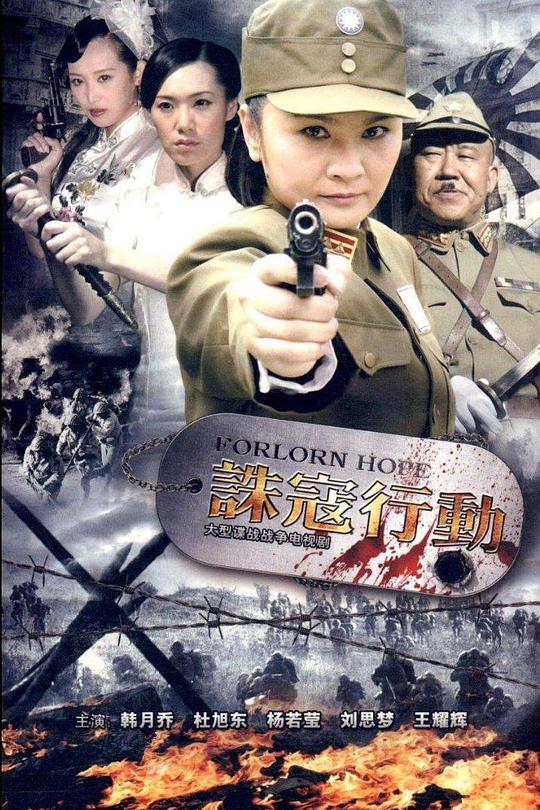 诛寇行动 封面