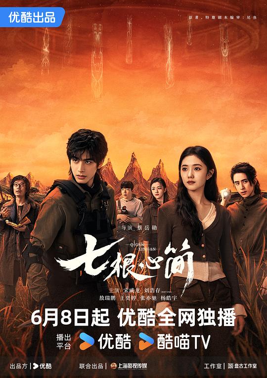 七根心简 封面