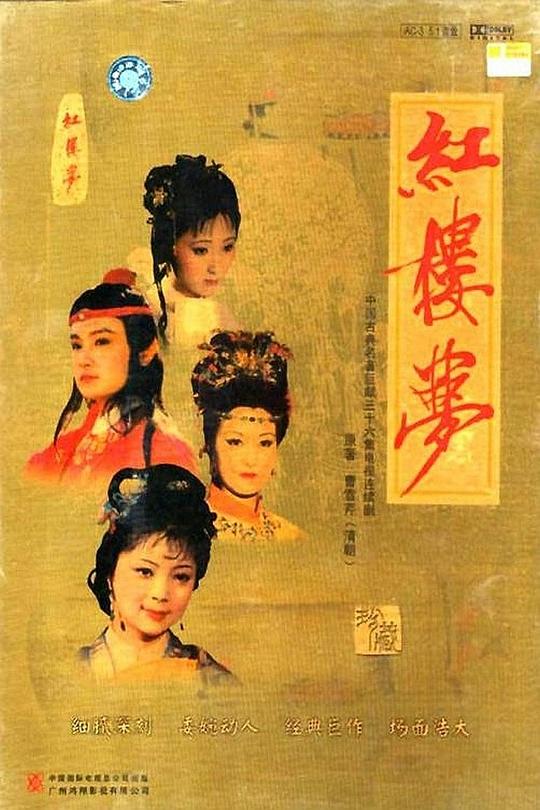 红楼梦 封面