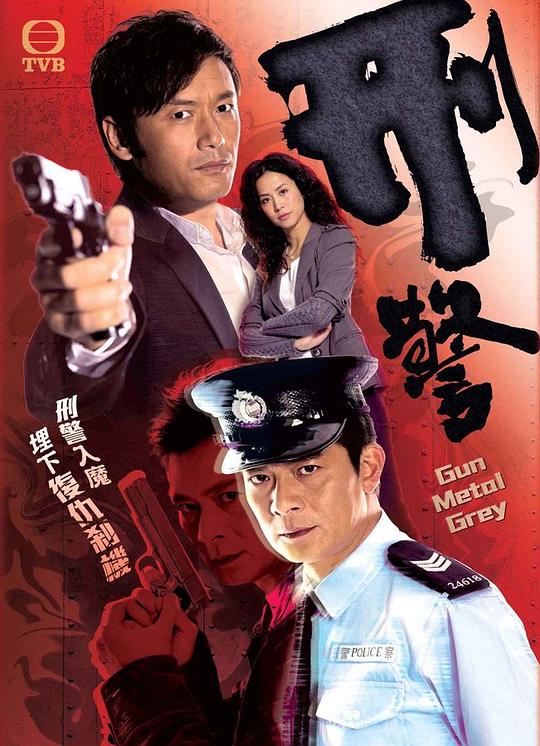 刑警 封面