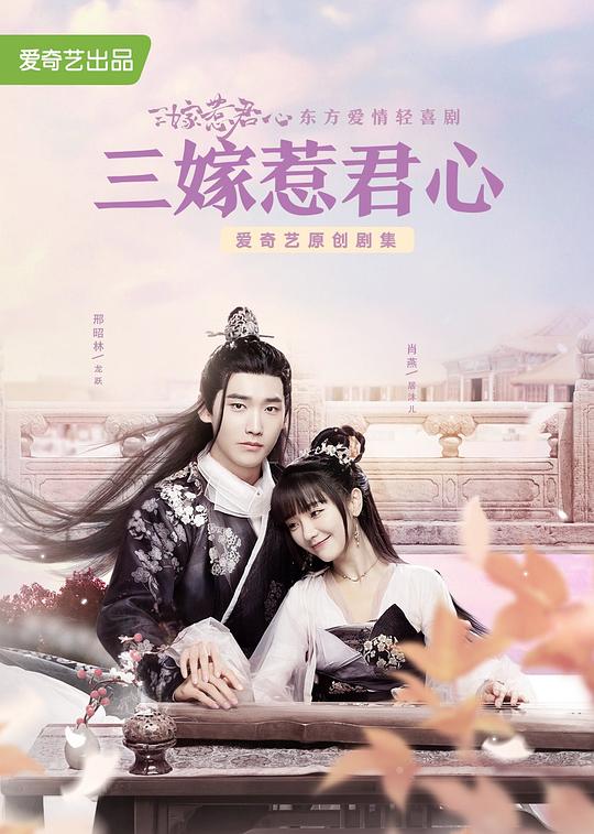 三嫁惹君心 封面
